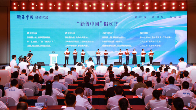 全国新的社会阶层人士 “新善中国，共建美好生活”主题活动在南京启动