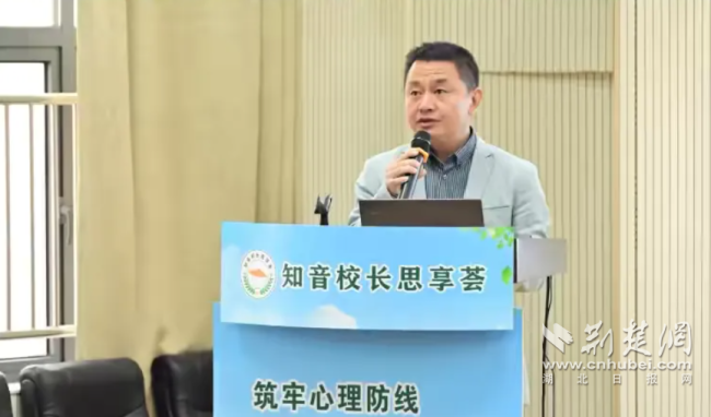 蔡甸举办“知音校长思享荟” 共筑学生心理防线