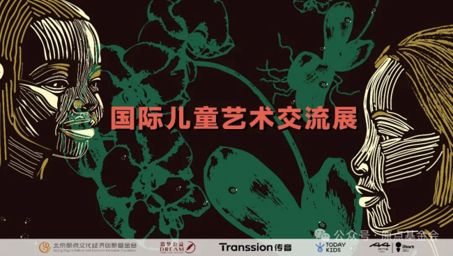 艺术为桥,连中非童心!这场国际儿童艺术交流画展温暖开幕