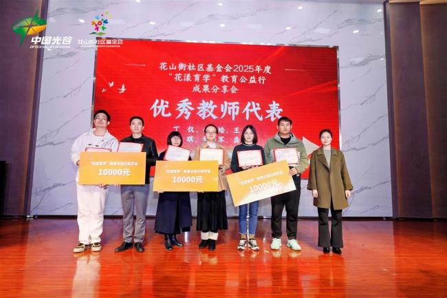 武汉光谷花山“家校社”力量汇聚一堂,分享“花漾育学”公益教育成果