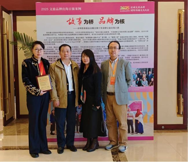 2025全国文旅品牌国际传播交流大会在京举办 共探文旅出海新路径