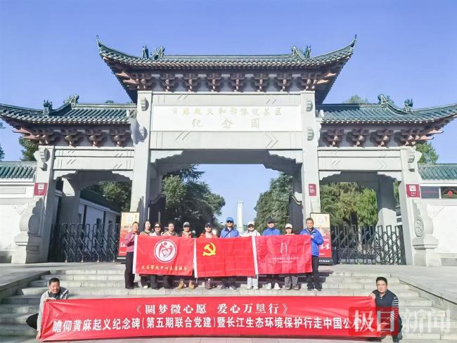 红色基因润初心,长江绿意映征程——“行走中国”公益行湖北站瞻仰革命圣地并启幕生态保护行动