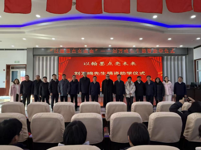 以翰墨点亮未来——刘万鸣先生捐资助学仪式在山西娄烦举办