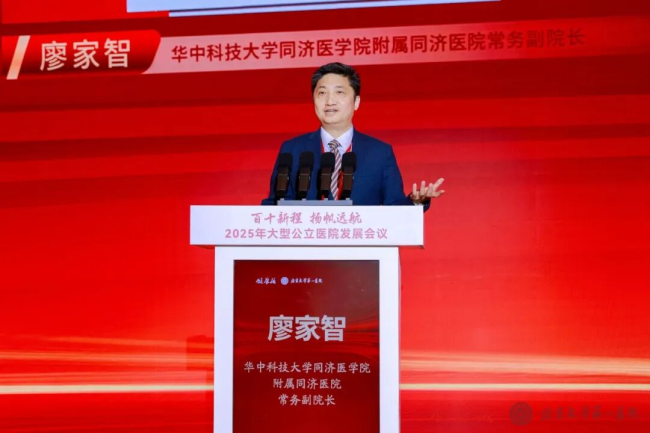 2025年大型公立医院发展会议在京召开