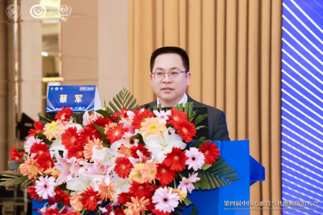 第四届中国心血管与共患病防治大会成功举办