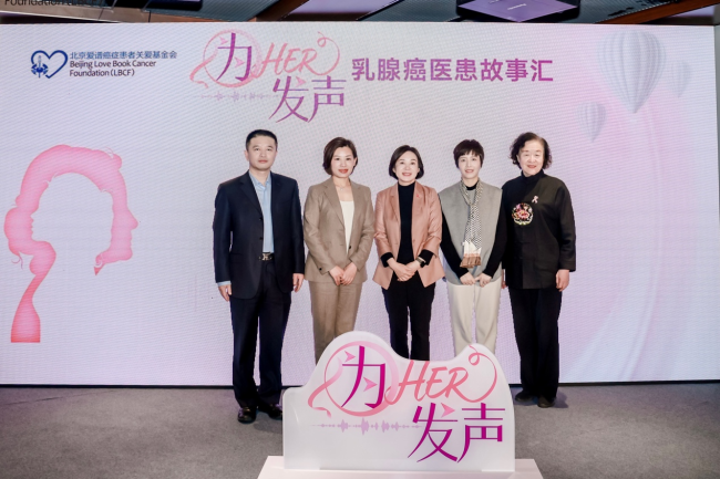 “为HER发声”乳腺癌医患故事汇于南京启动：用科学与关爱回应每一个“HER”的心声