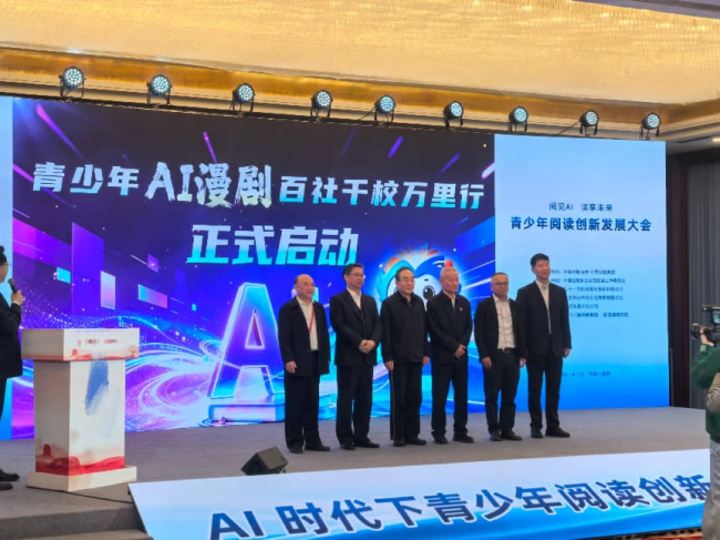 “AI时代下青少年阅读创新发展大会”暨“百社千校万里行”公益阅读推广系列活动在江西举行