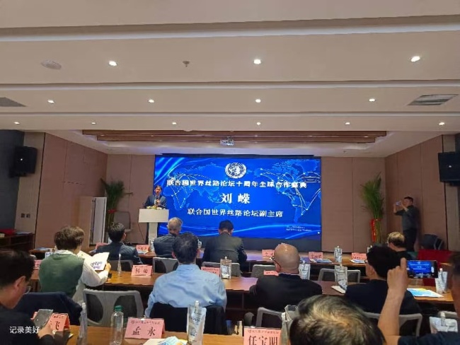 携手奋进启新程，联合国世界丝路论坛十周年全球合作盛典隆重举行