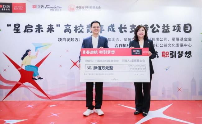 赋能青年未来，共筑就业韧性 星展银行开展“高校青年成长支持公益项目”