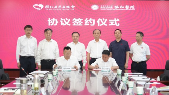 “湖北省慈善总会协和基金”签约仪式举行
