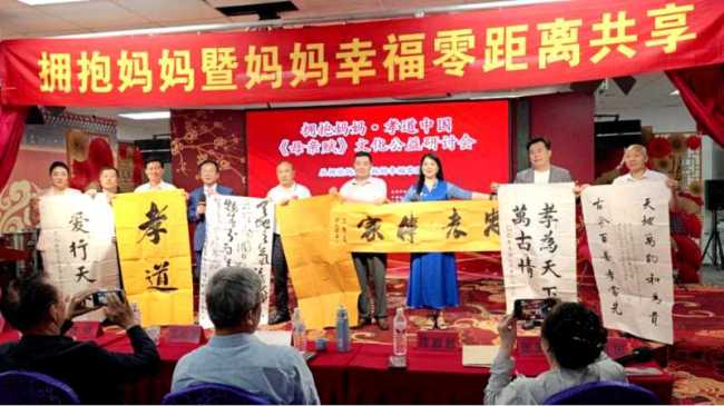 拥抱妈妈・孝道中国｜《母亲赋》文化公益研讨会在京圆满举行
