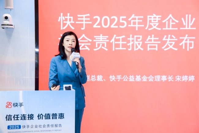 《快手2025年度企业社会责任报告》发布，AI赋能公益创新、产业升级与生态繁荣