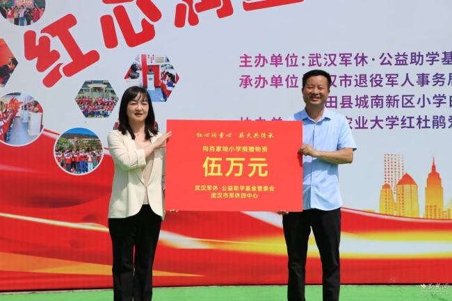 赓续红色血脉 情暖大别山童心 “武汉军休·红杜鹃公益助学”行动走进罗田