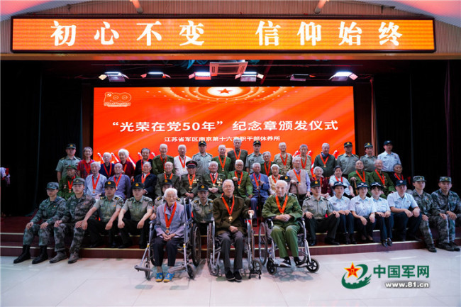 江苏省军区启动“光荣在党50年”纪念章颁发工作
