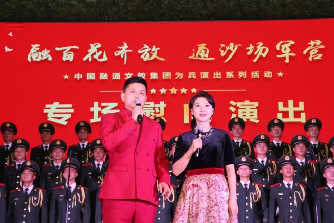 中国融通文教集团组织为兵演出活动