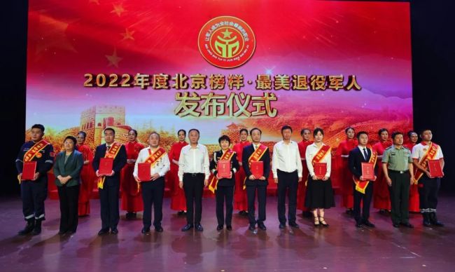 ﻿2022年度“北京榜样·最美退役军人”发布仪式举行