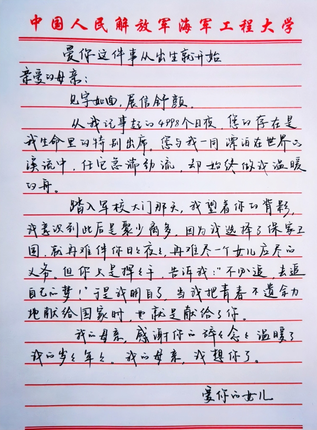 军校学员的这封家书，饱含深情！