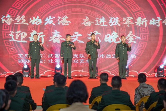 武警北海支队举办迎新春文艺晚会