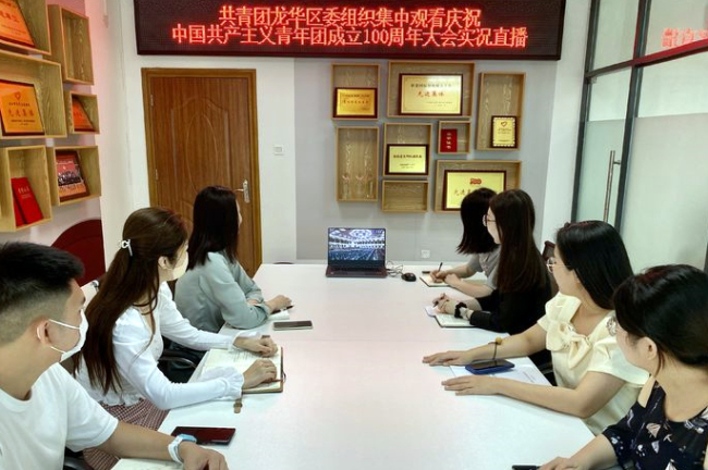团海口龙华区委集中观看庆祝中国共青团成立百年大会直播