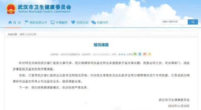 暂停武汉普仁医院出生医学证明签发资格，该院接连退出参股公司