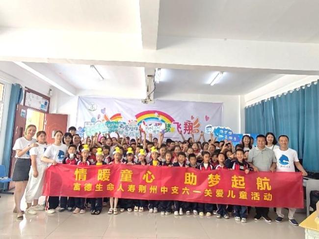 情暖童心 助梦起航——富德生命人寿荆州中支积极开展“小海豚计划”公益活动