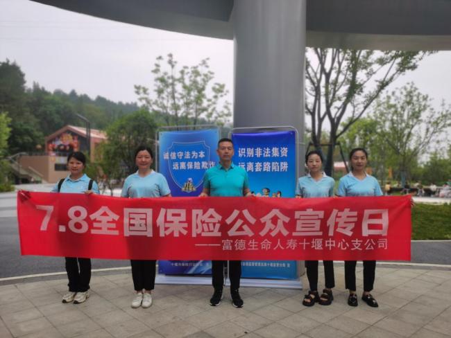 健步走，健康行——富德生命人寿十堰中支积极参与“78奋力前行”保险公益健步走活动