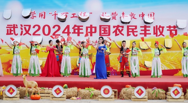 武汉市2024年中国农民丰收节活动举行