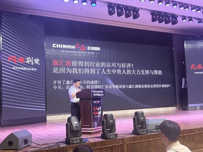 光感盛宴圆满落幕，志华闪耀荆楚大地