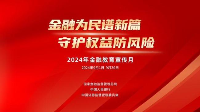 平安产险湖北分公司全面开展金融教育宣传月活动