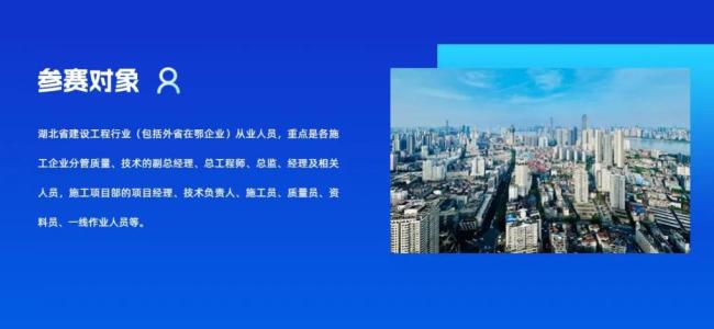 以赛促学强本领 以赛提能促提升  2024年湖北省“质量月”建设工程质量知识竞赛顺利举办