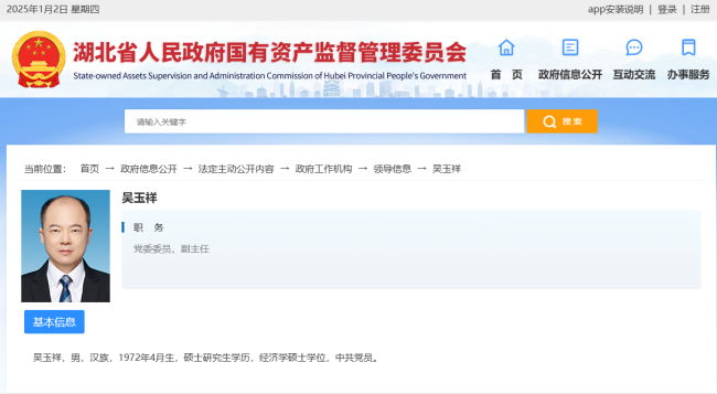 他已任湖北省国资委党委委员、副主任