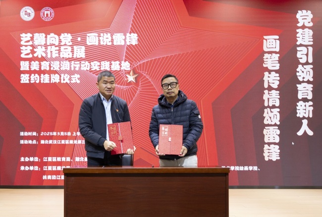 校地携手共建美育思政新阵地 湖北美术学院与藏龙三小联合开展学雷锋主题教育活动
