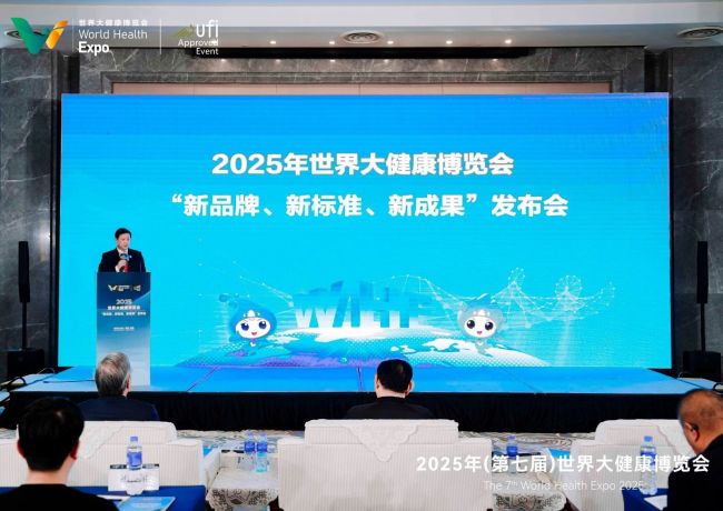 2025健博会“新品牌、新标准、新成果”典型案例成功发布