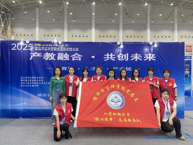 武汉工程大学邮电与信息工程学院经济与管理学院赴湖北省行业商协会未来创新大会开展志愿服务