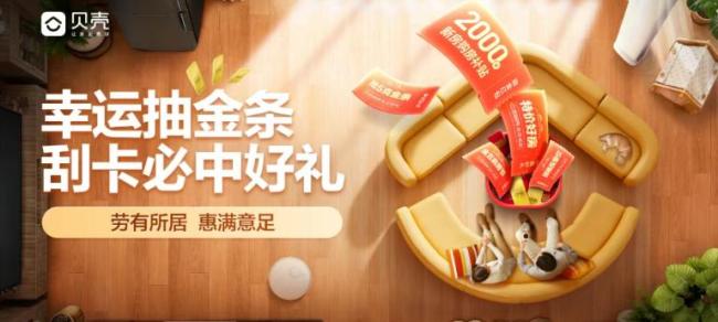 武汉全城上线！贝壳"金五购房节" 多重福利助力美好居住
