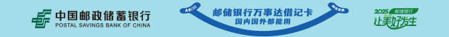邮储银行