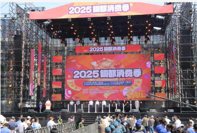 “荆楚购”2025大冶铜都消费季启动