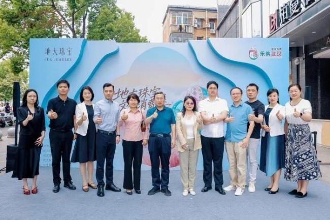 地大珠宝文化消费季盛大开启 打造江城珠宝文化新标杆