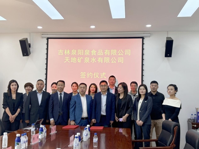 天地矿泉与泉阳泉食品公司达成战略合作 携手开拓全国饮料酒水市场