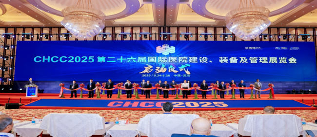 科技创新，引领未来｜CHCC2025第二十六届全国医院建设大会于武汉隆重开幕