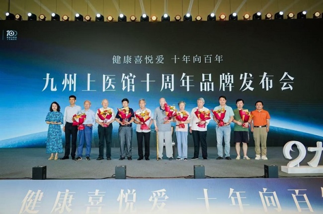 九州上医馆十周年品牌发布会圆满举行 全国首个中医馆品牌发布会开启行业破圈新篇章