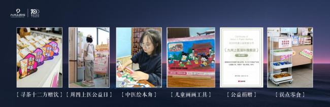 九州上医馆十周年品牌发布会圆满举行 全国首个中医馆品牌发布会开启行业破圈新篇章