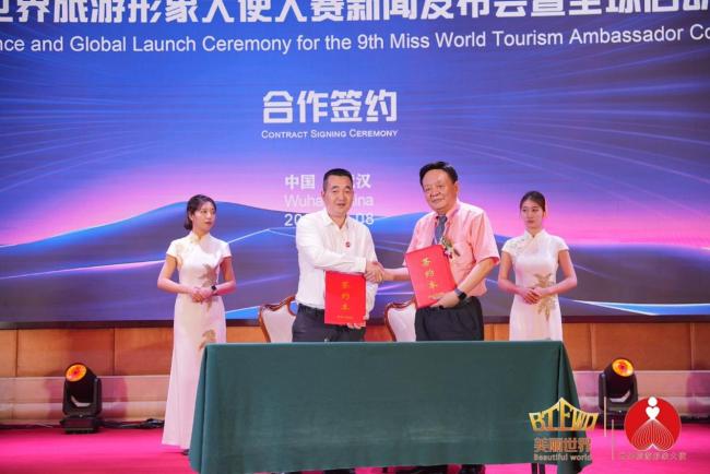 第九届世界旅游形象大使大赛新闻发布会暨全球启动仪式成功举办