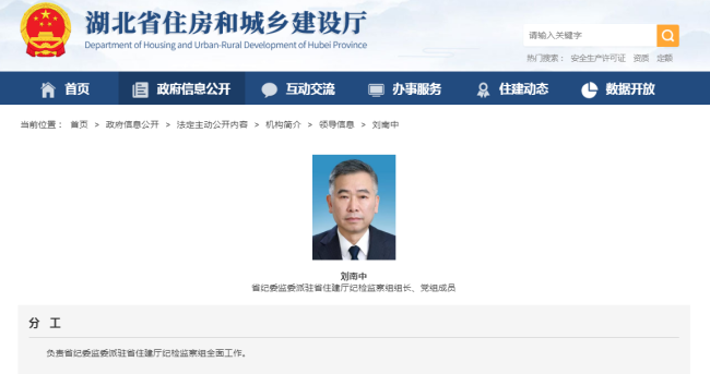 刘南中已任湖北省纪委监委派驻省住建厅纪检监察组组长、党组成员