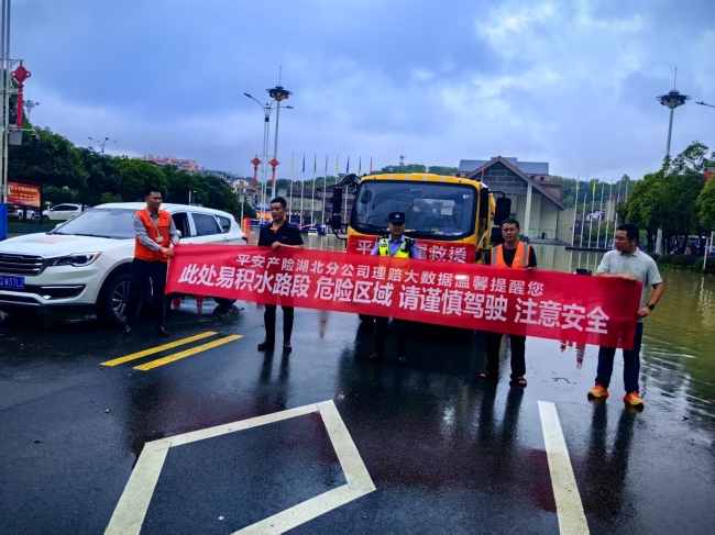 闻“汛”而动 平安产险恩施中支快速应对暴雨灾害