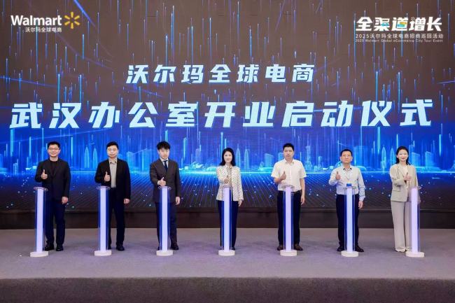 持续深耕华中！沃尔玛全球电商武汉办公室启用