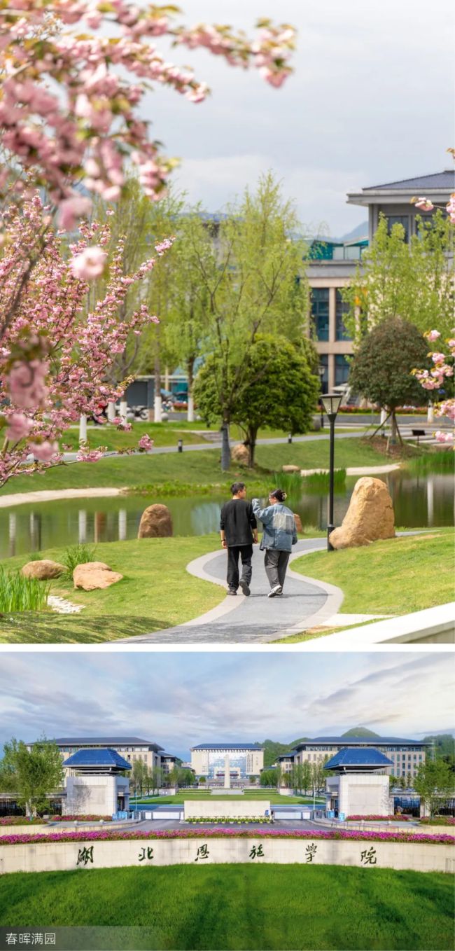 湖北恩施学院2025年招生报考指南
