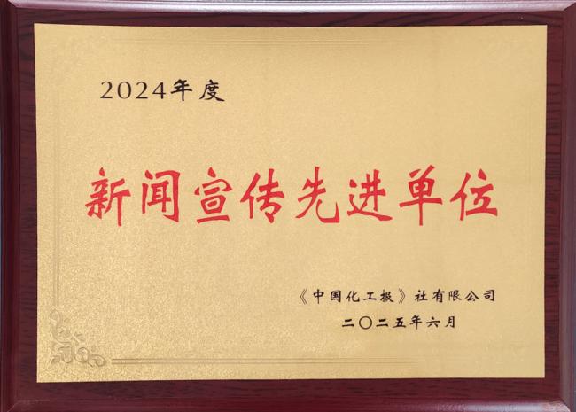 中国化学十三化建荣获《中国化工报》新闻宣传先进单位