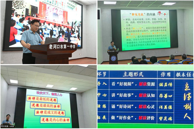 聚焦“思政教育”一体化  共探“解放思政”新路径——老河口市举行暑期思政教育一体化工作专题培训