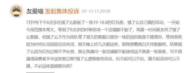 饿了么膨胀红包活动引争议 用户投诉虚假宣传及活动规则突变